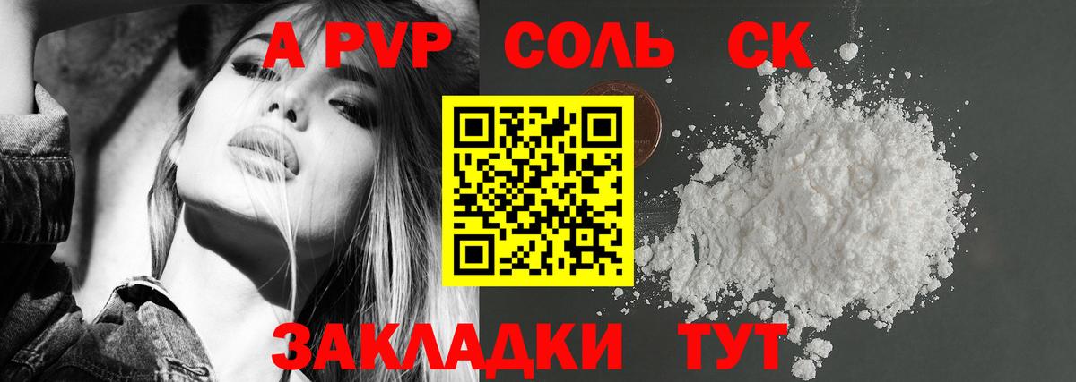А ПВП Crystall  Вход с VPN  A PVP крисы CK  Тулун  Alpha-PVP СК 