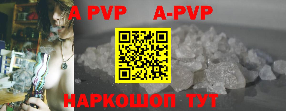 A-PVP Crystall Тулун