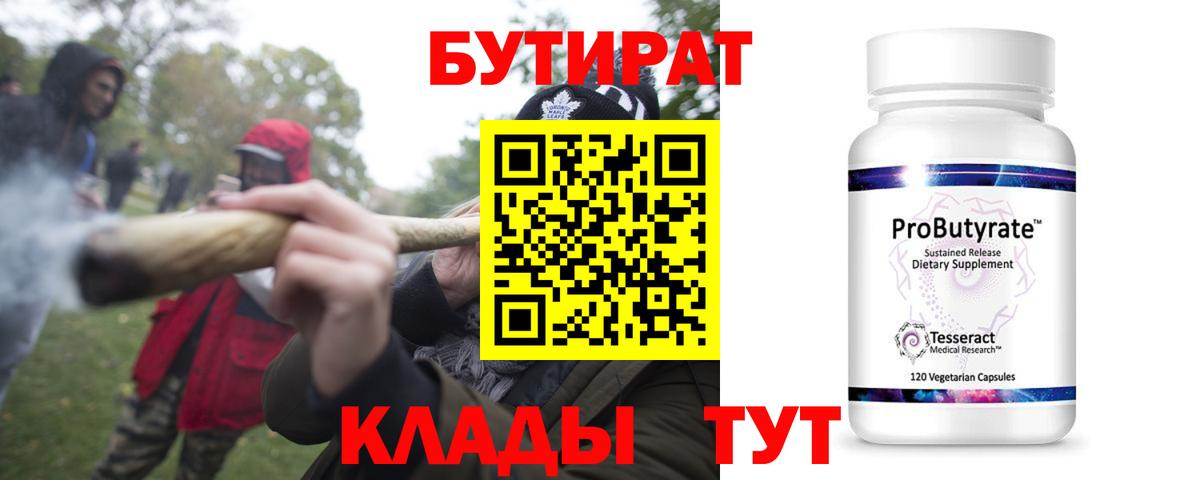 Бутират вода  Вход с VPN  БУТИРАТ  Тулун 