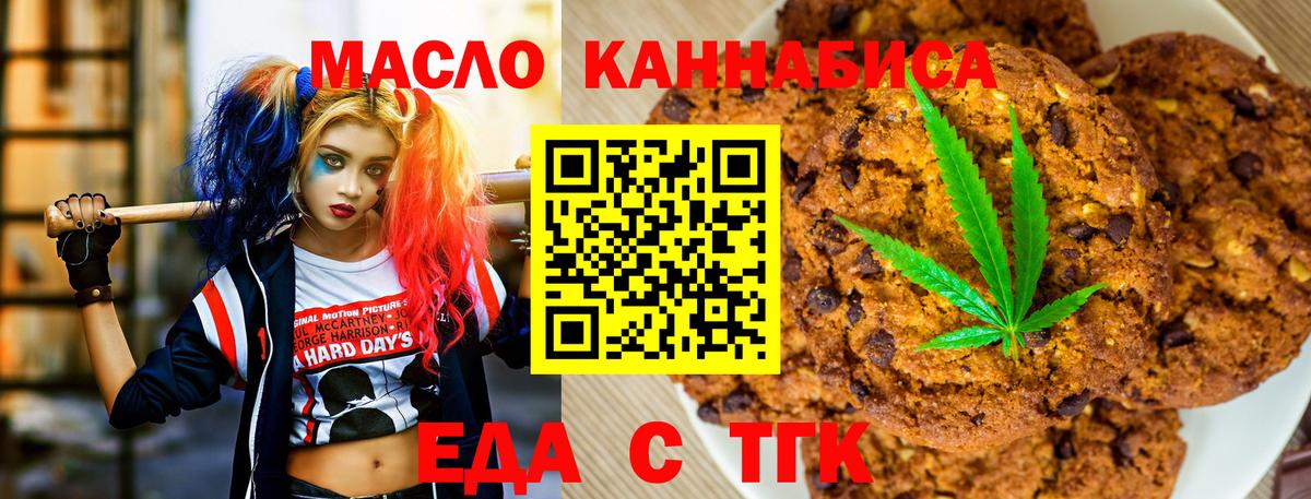 Печенье с ТГК марихуана  Вход с VPN  Тулун 