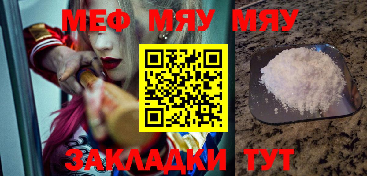 МЕФ mephedrone  МЯУ-МЯУ мяу мяу  МЯУ-МЯУ  МЯУ-МЯУ  Тулун  Вход с VPN 
